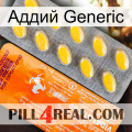 Аддий Generic new05